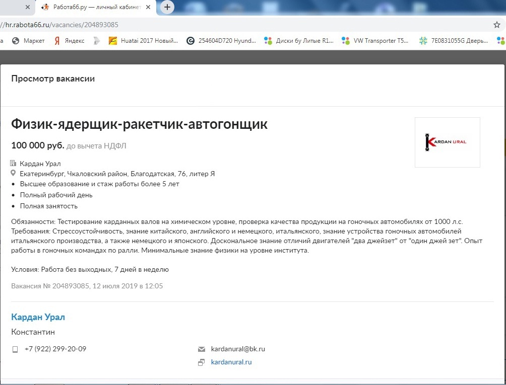 Интересная вакансия намечается...Физик-ядерщик-ракетчик-автогонщик. - Автогонщик, Юмор, Гонщики