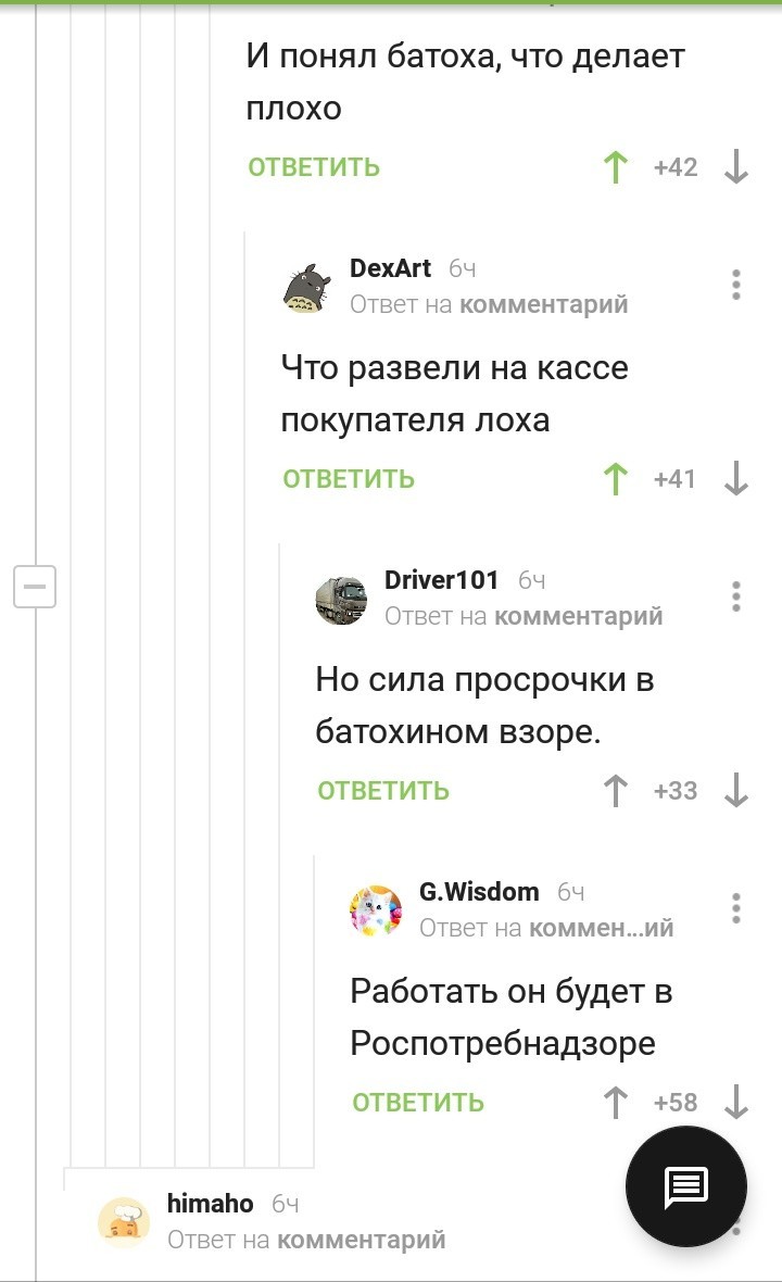 Батон Городецкий - Комментарии на Пикабу, Скриншот, Батон, Ночной дозор, Длиннопост