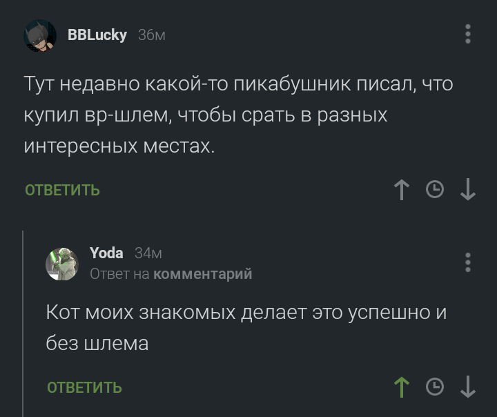 Бесполезный девайс - Комментарии, Комментарии на Пикабу, Скриншот, Виртуальная реальность, Туалет