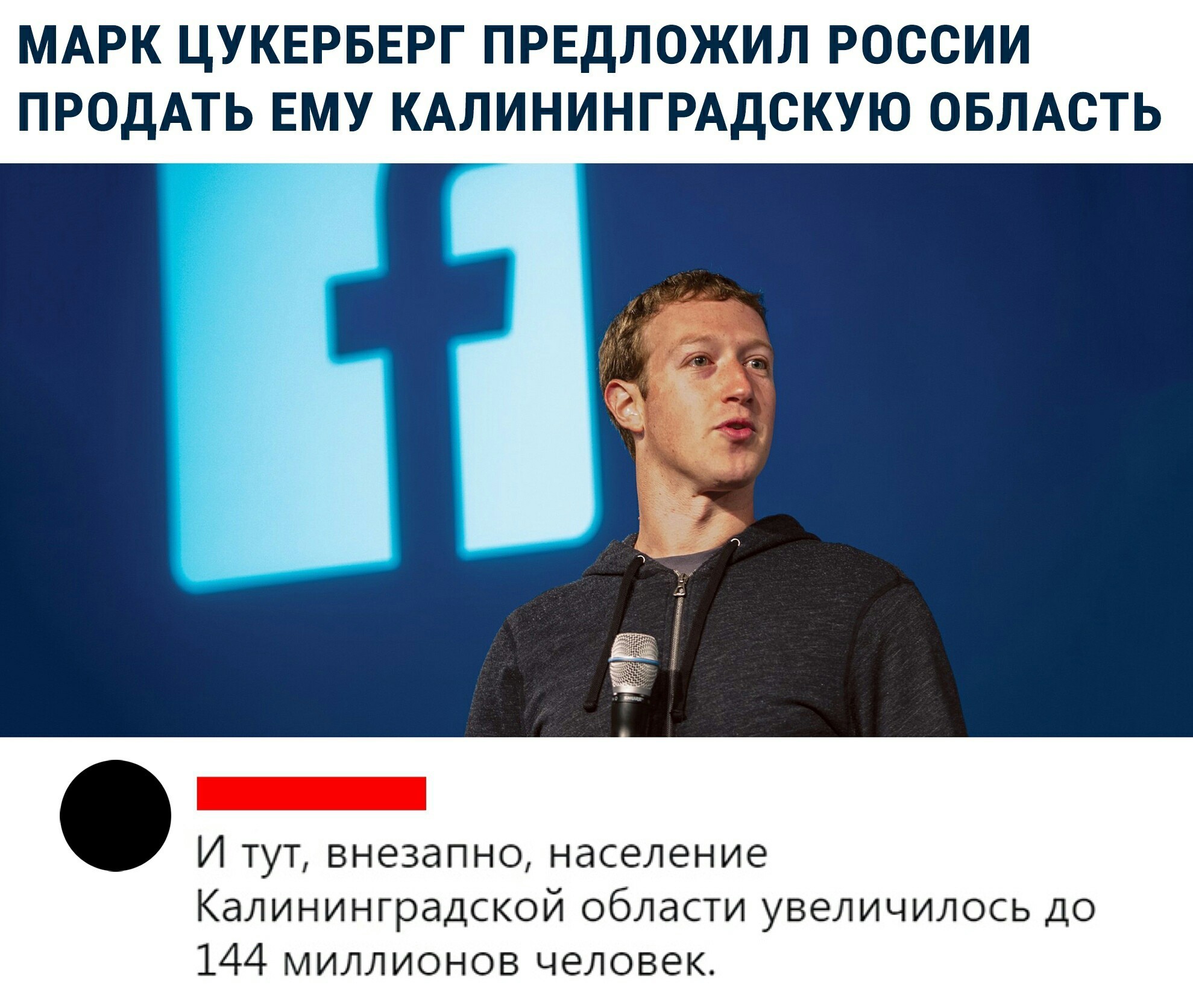 And here comes the meme - Mark Zuckerberg, Kaliningrad, Sentence, Humor, Picture with text, From the network