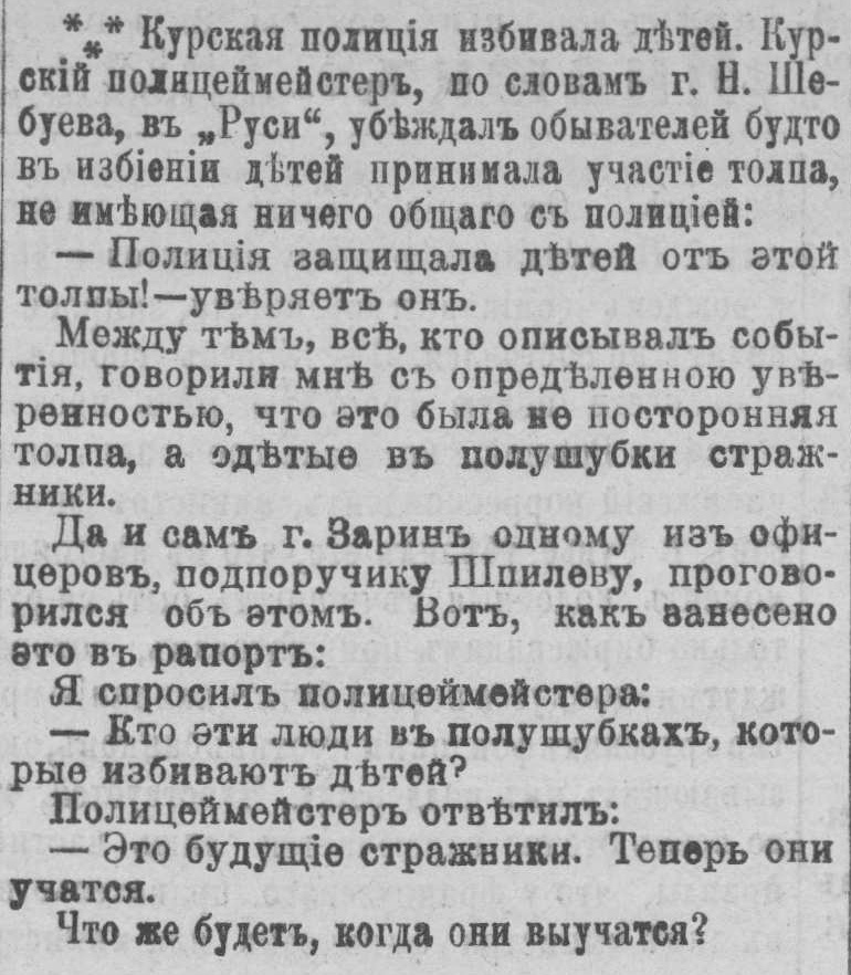 Сильна Россия своими традициями - Моё, Длиннопост, Российская империя, Газеты, Цензура, Традиции