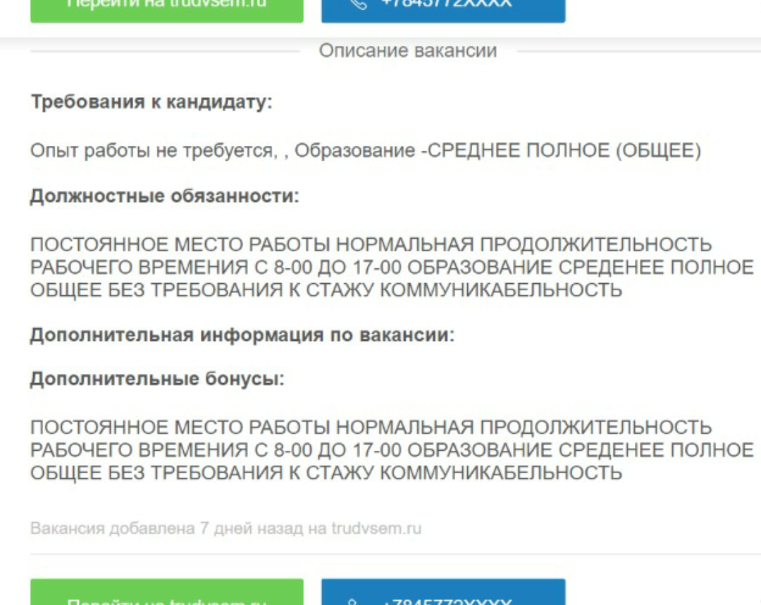 Позвали, значит, на работу. Продолжительность работы наше  все! - Нормально, Запятая, Не орите