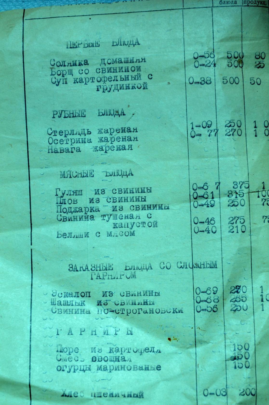 Меню ресторана ст. Тайга МПС за 1964г. - Сделано в СССР, Ресторан, Цены, Длиннопост, Меню