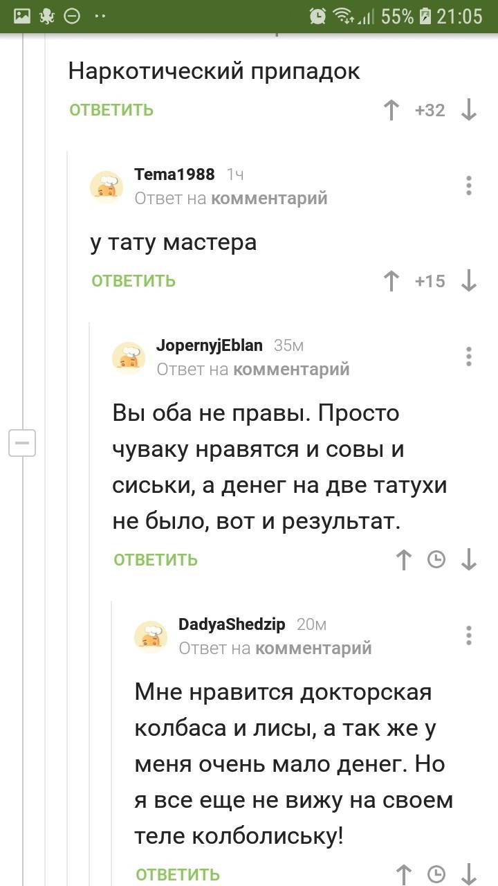 Новый вид совы))) - Тату, Искусство, Новый вид, Сова, Комментарии на Пикабу, Длиннопост