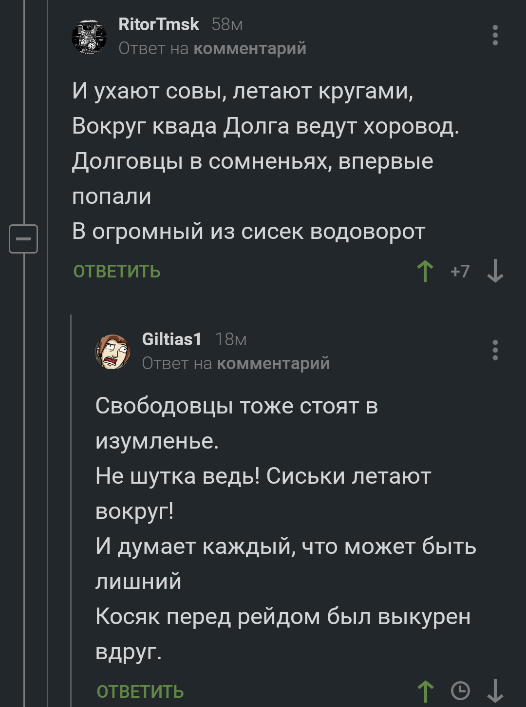 К чему приводят мечты - Скриншот, Комментарии на Пикабу, Комментарии, Сталкер, Стихи, Длиннопост