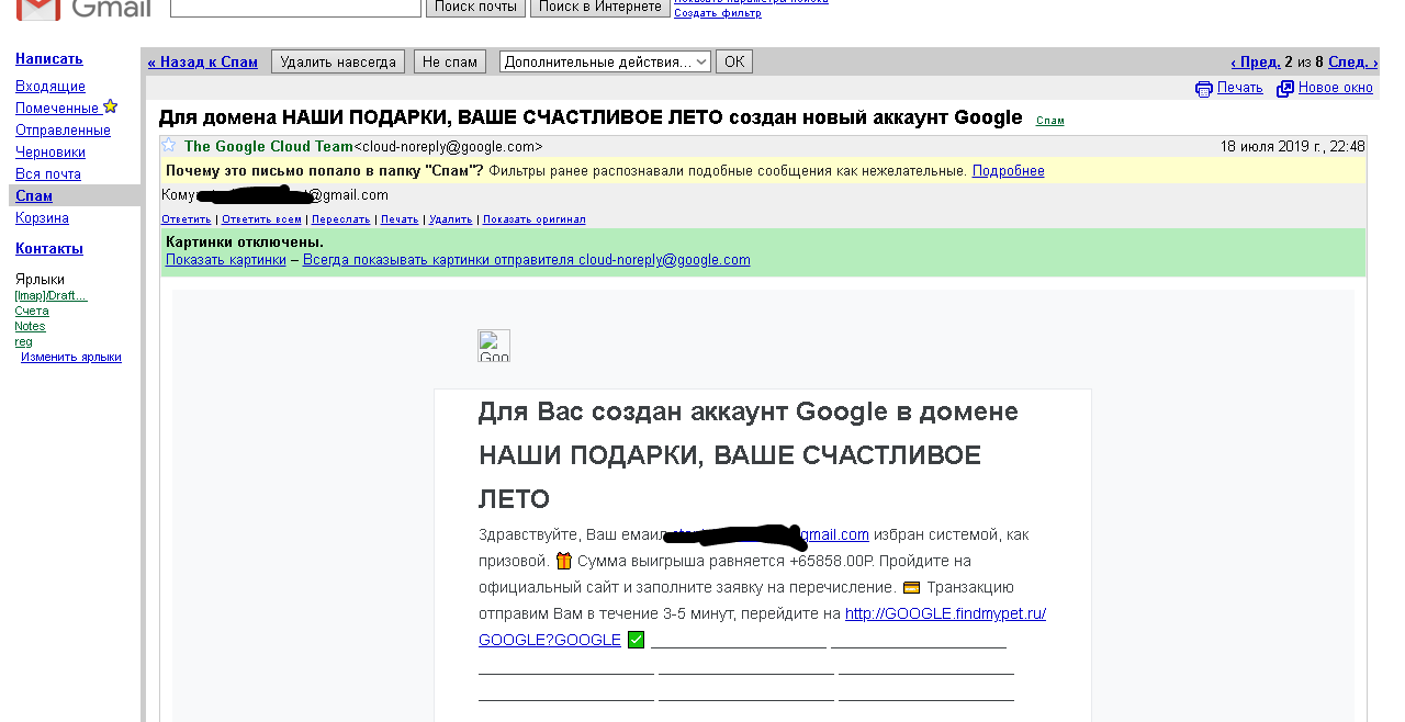 Вот и до меня добрались - Моё, Мошенничество, Интернет-Мошенники, Google, Обман, Спам