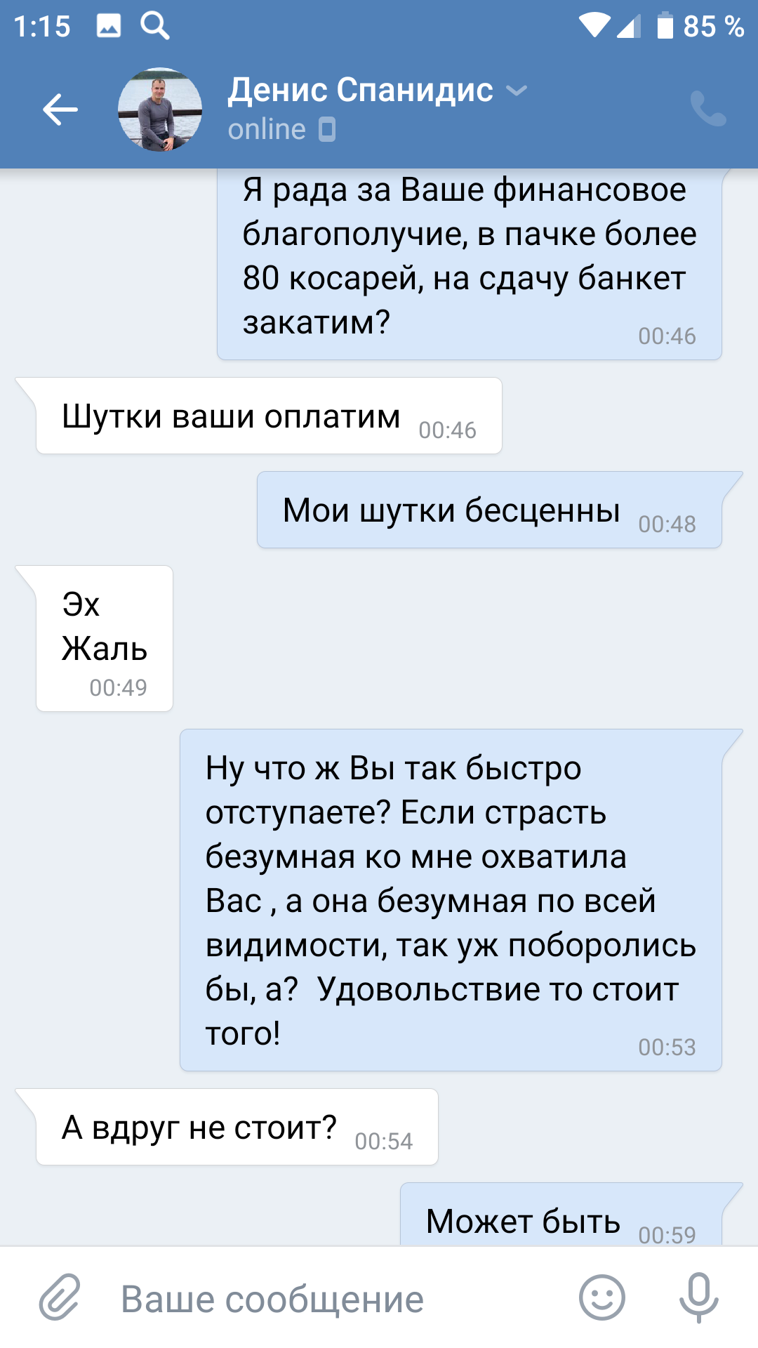 Неудачный флирт или новый развод ВКонтакте? - ВКонтакте, Не друзья, Предложение, Длиннопост