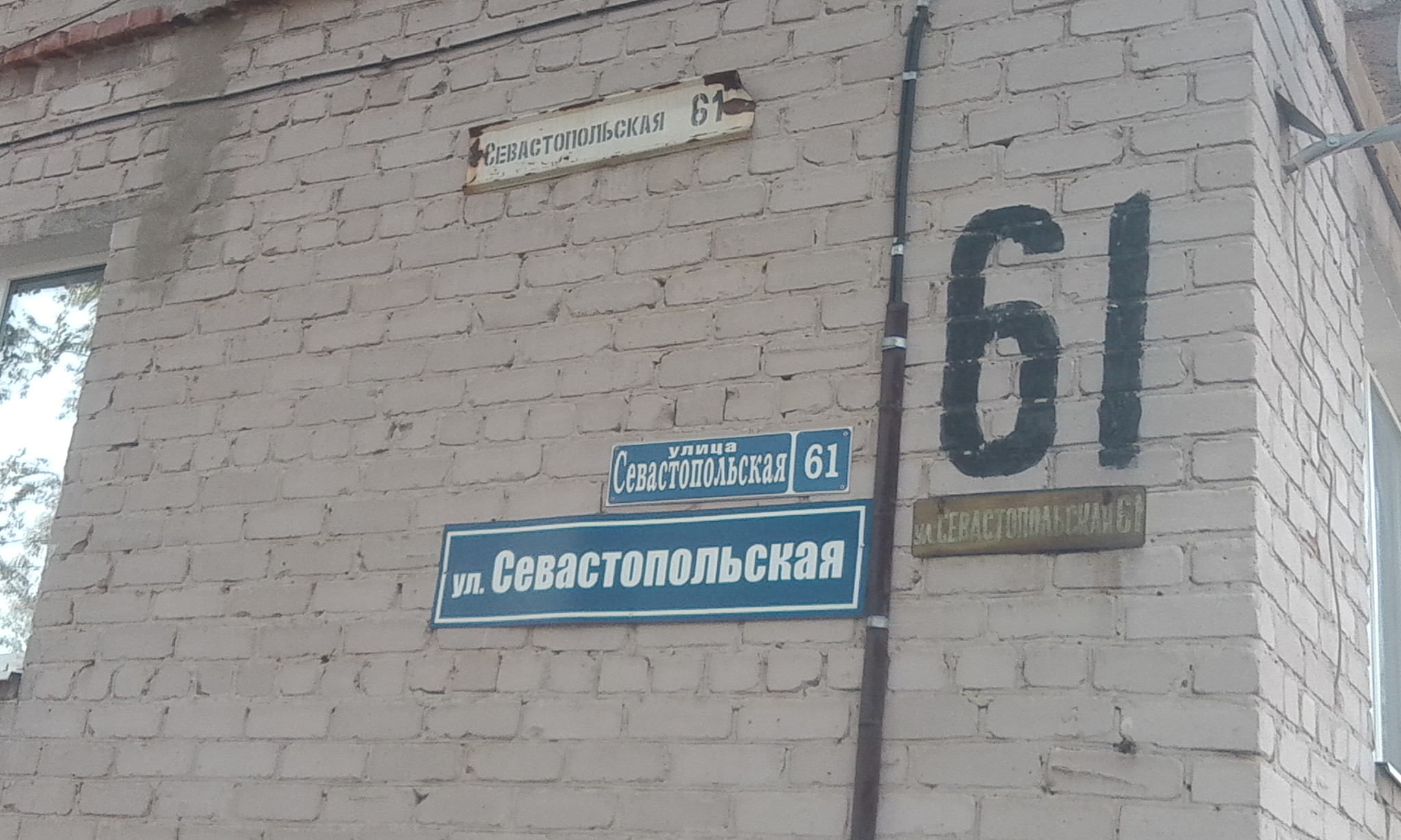 Симферополь Севастопольская 61