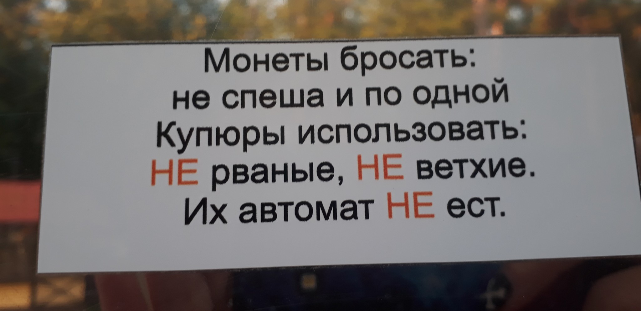 Funny instructions on the soda machine - My, Soda machine, Vending machine, Instructions, Svetlogorsk, Longpost