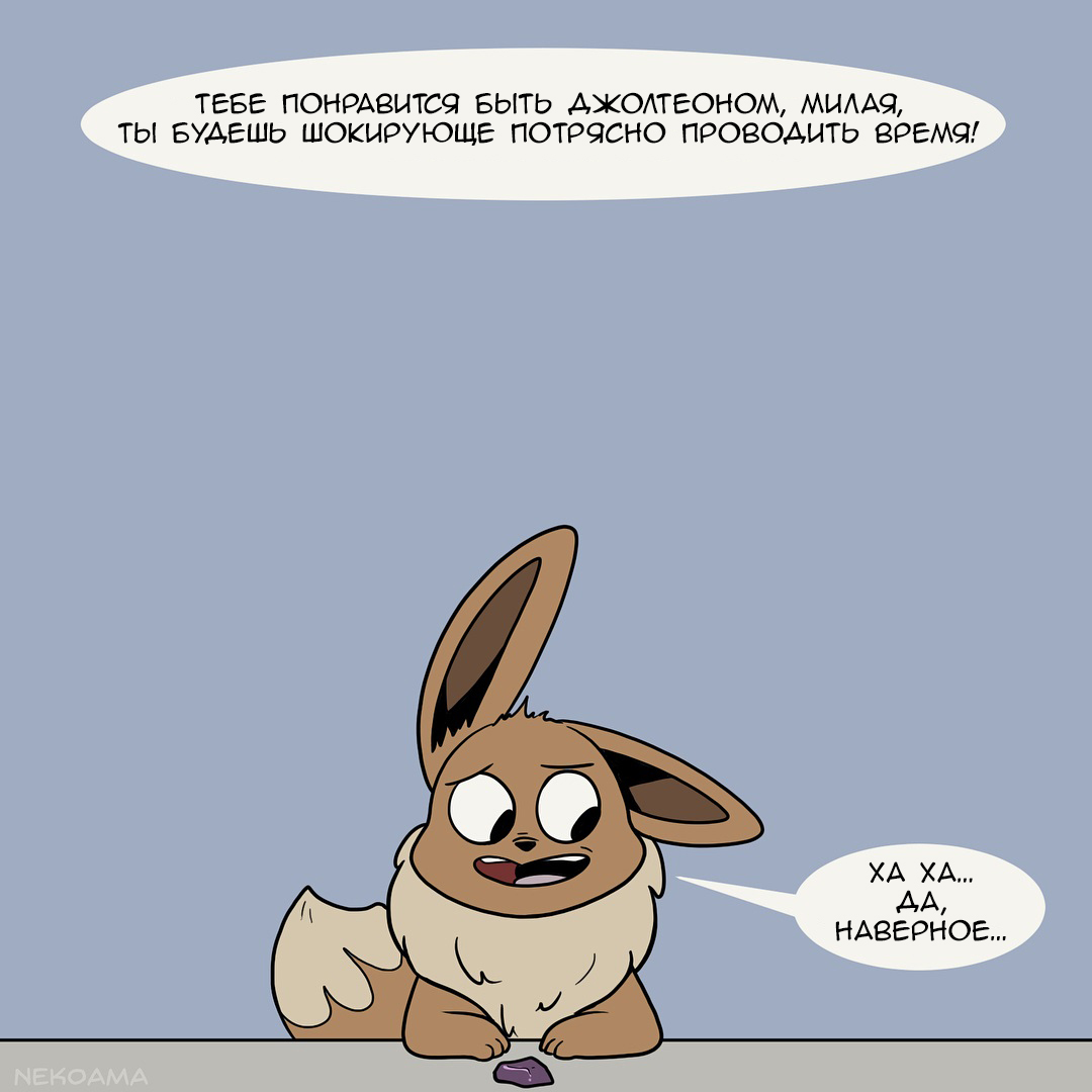 Never grow up. - Nekoama, Comics, Pokemon, Longpost