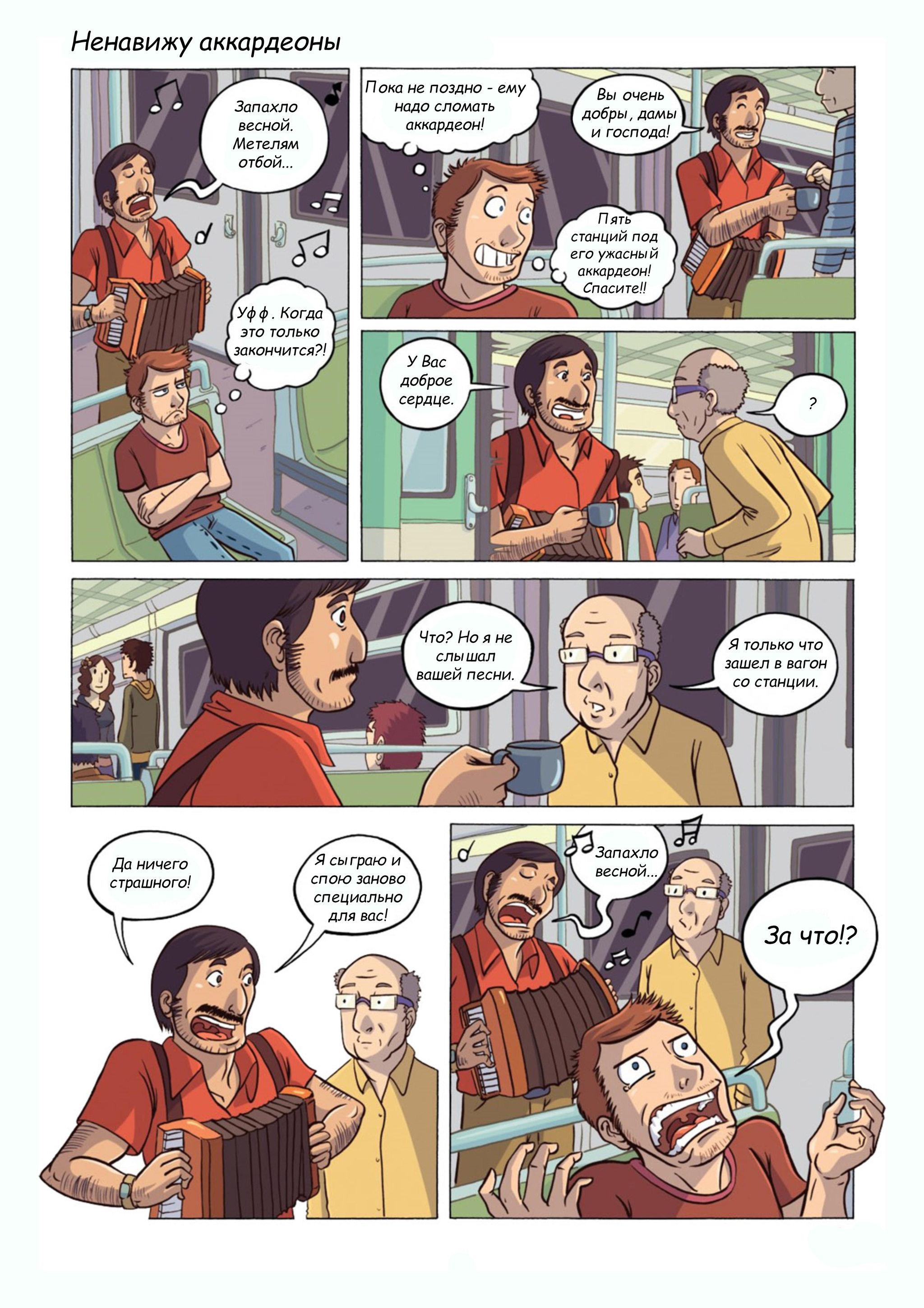 Musicians on the subway - Metro, Comics, Translation, Vdm, Musicians