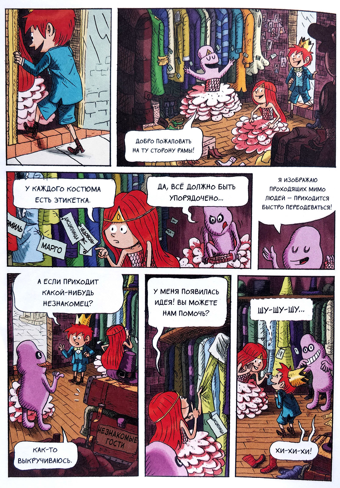 Emil and Margot Mirror Monster - Comics, Longpost, 