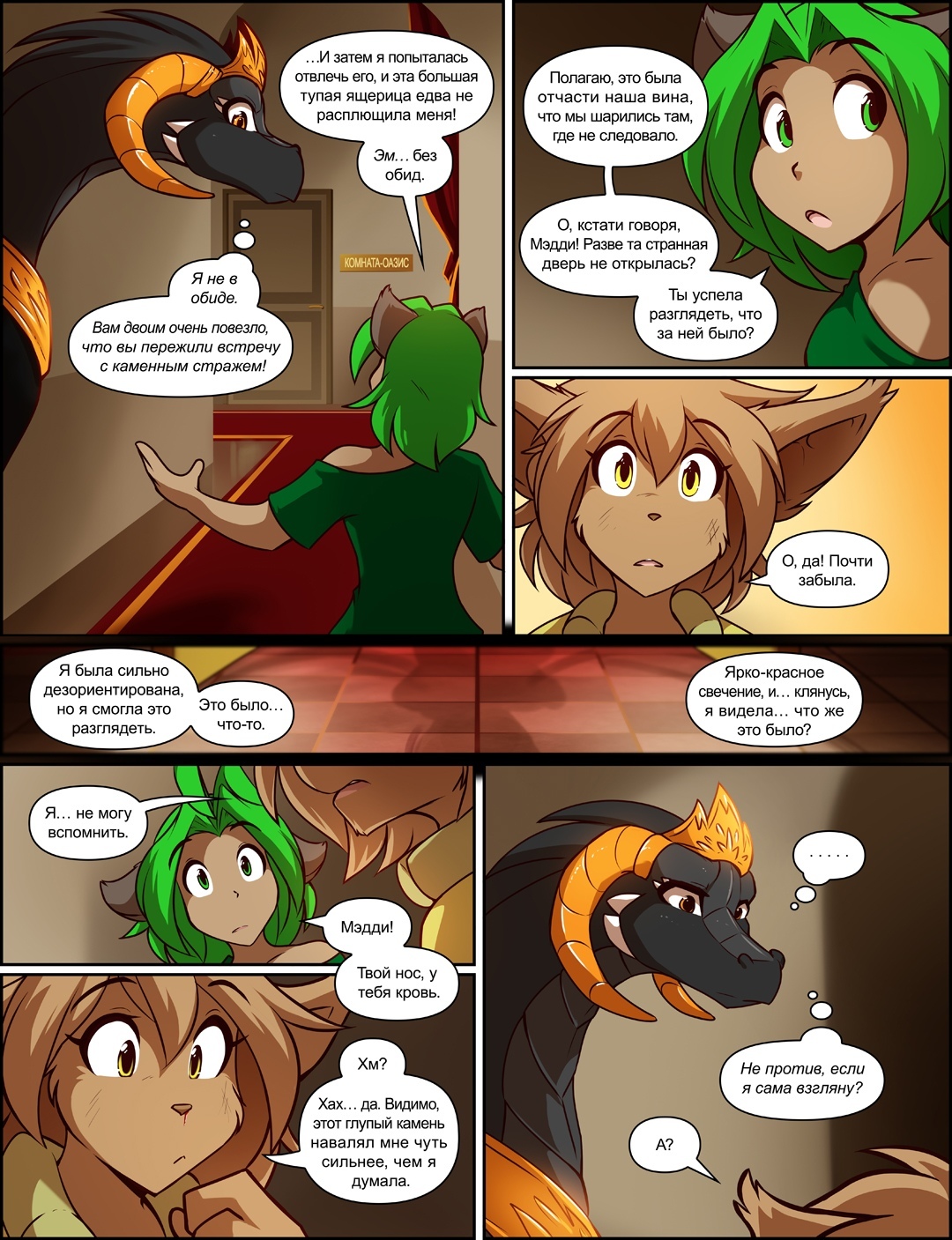 Twokinds (1068—1073) - Furry, Comics, Twokinds, Tom Fischbach, Madelyn_tk, Reni, Raine, Longpost