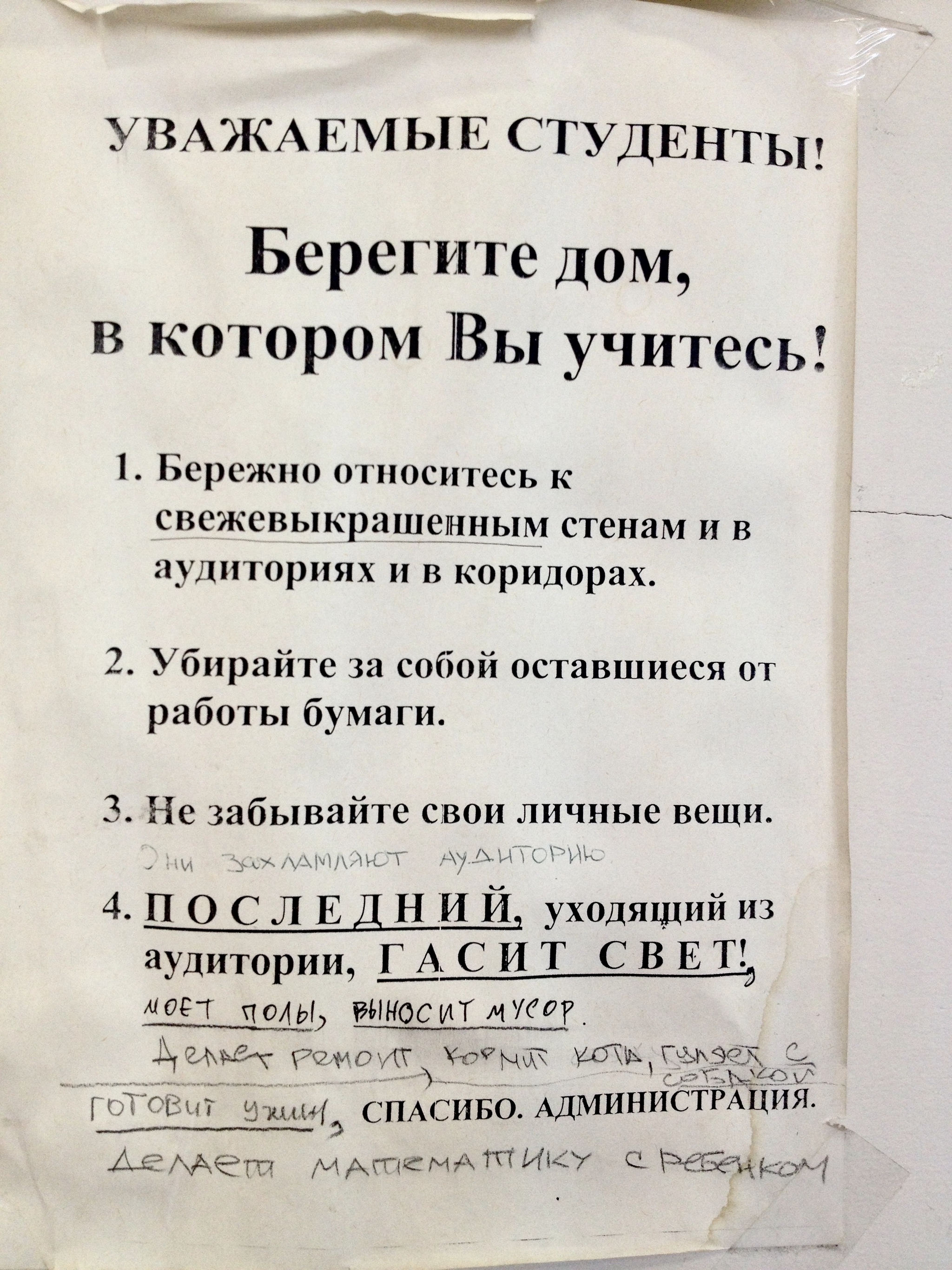 В одной из аудиторий МАрхИ - Моё, Институт, Объявление, Студенты