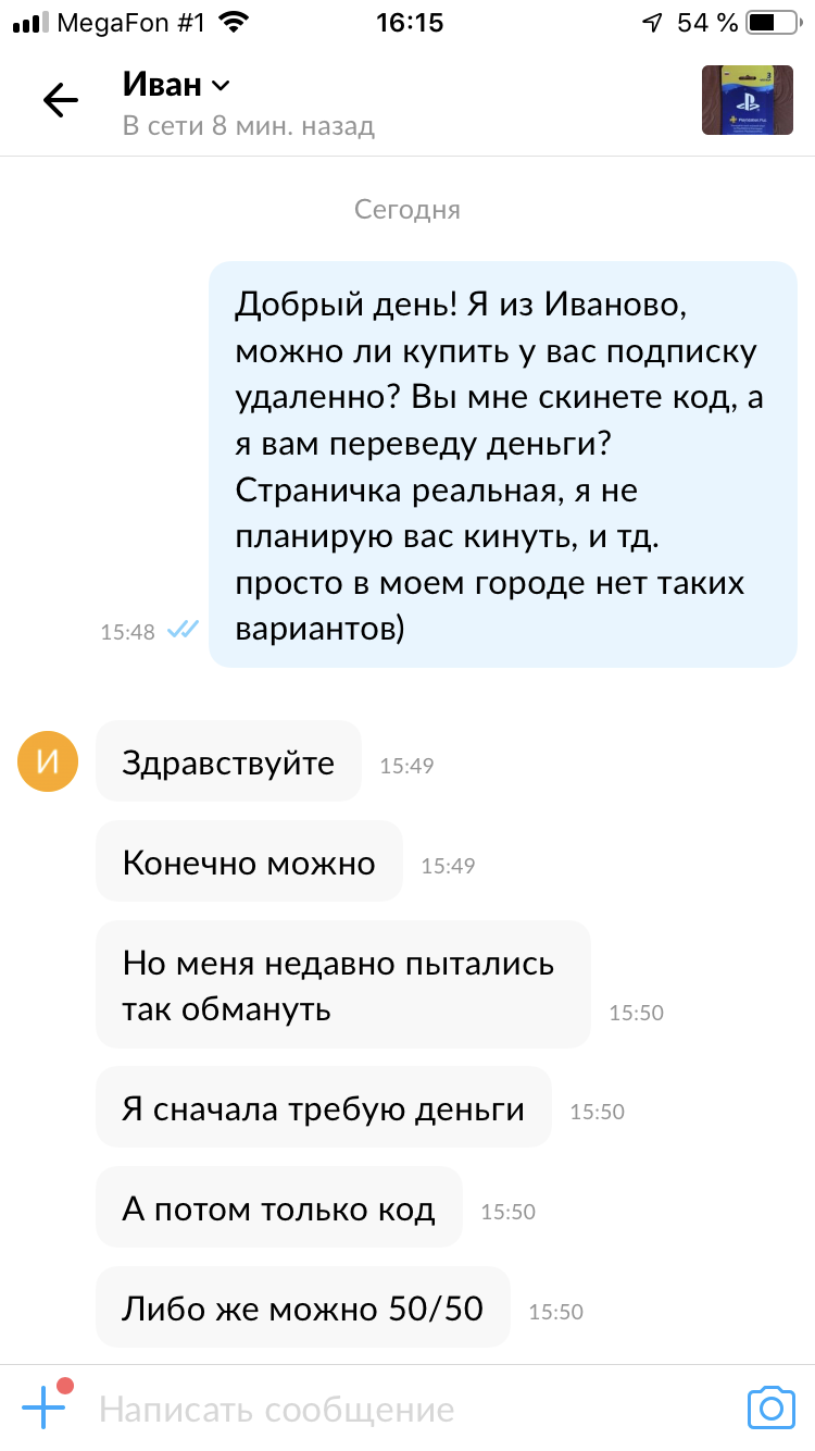 Как меня кинули на Авито, на 250 рублей, полчаса назад) - Моё, Мошенничество, Авито, Печаль, Длиннопост