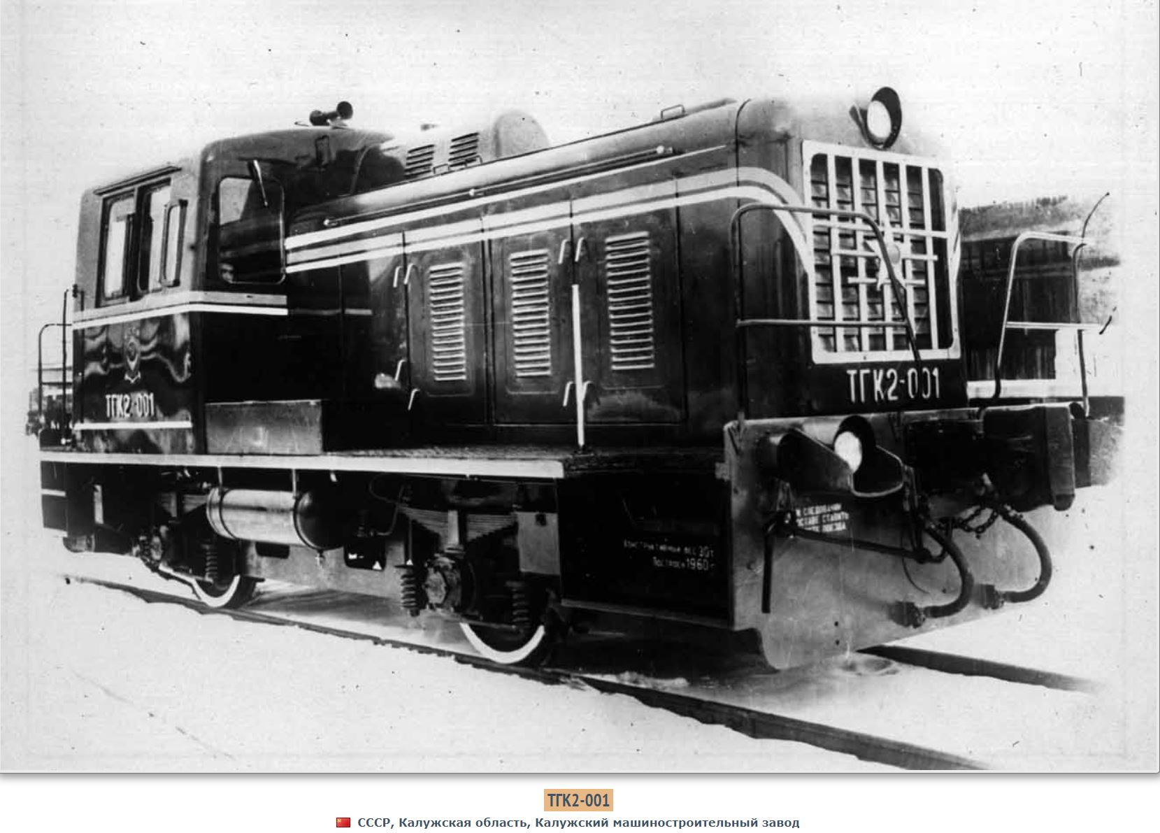 From motor locomotives to diesel locomotives. - Railway, Thc, Locomotive, Kalugaputmash, Longpost