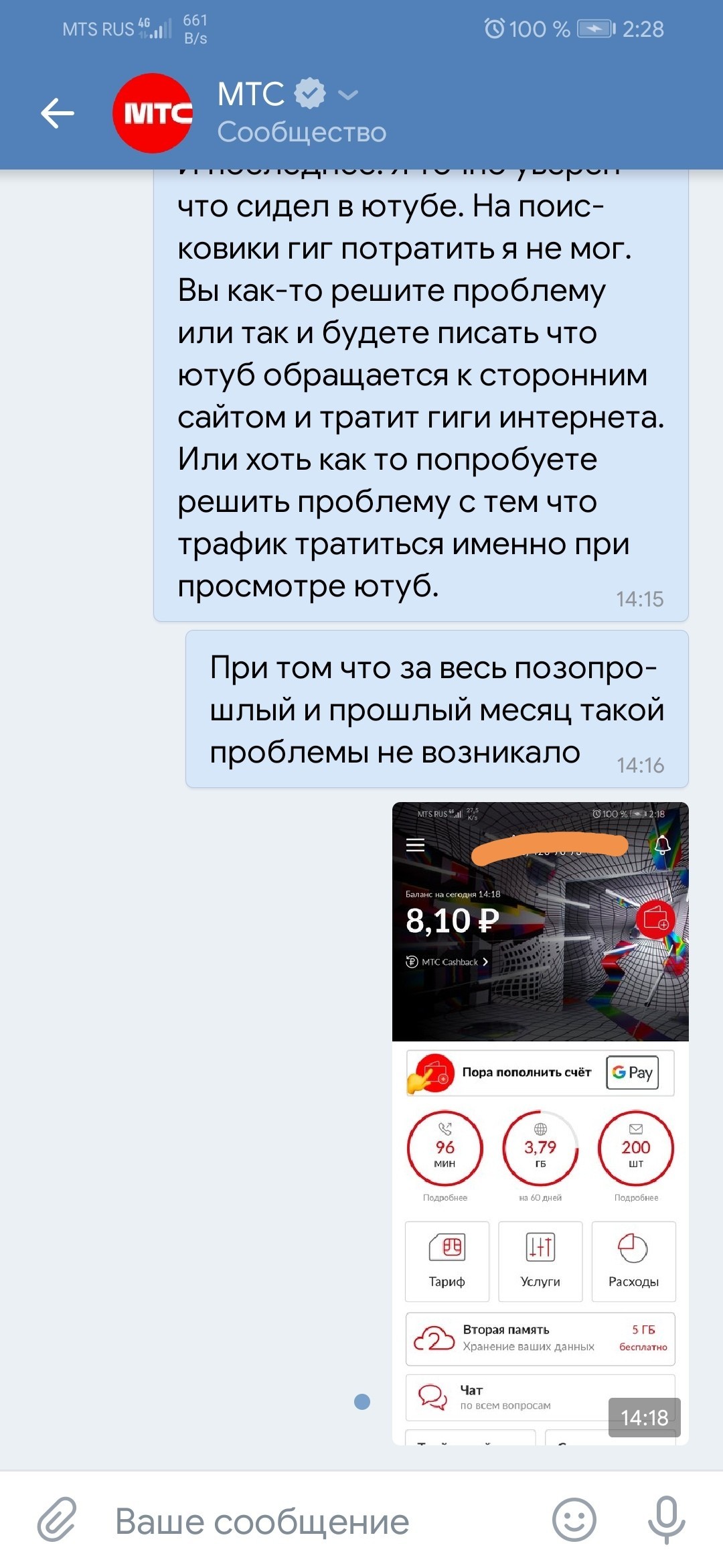 MTS support - MTS, , Longpost, Screenshot