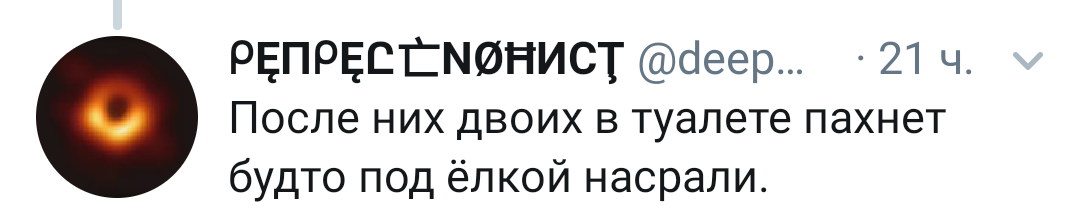 Однажды у одного туалета - Twitter, Ёлки, Денис Косяков, Комментарии, Длиннопост