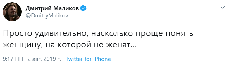 И правда. - Twitter, Дмитрий Маликов, Женщина, Отношения, Женщины