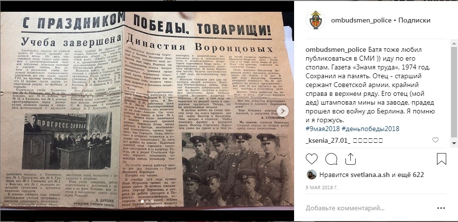 How did VKontakte help the Nazis? [Part 4] - My, Police Ombudsman, Longpost, Police, ESC, Nazism, In contact with, Format18, Reconstruction, Cleaver