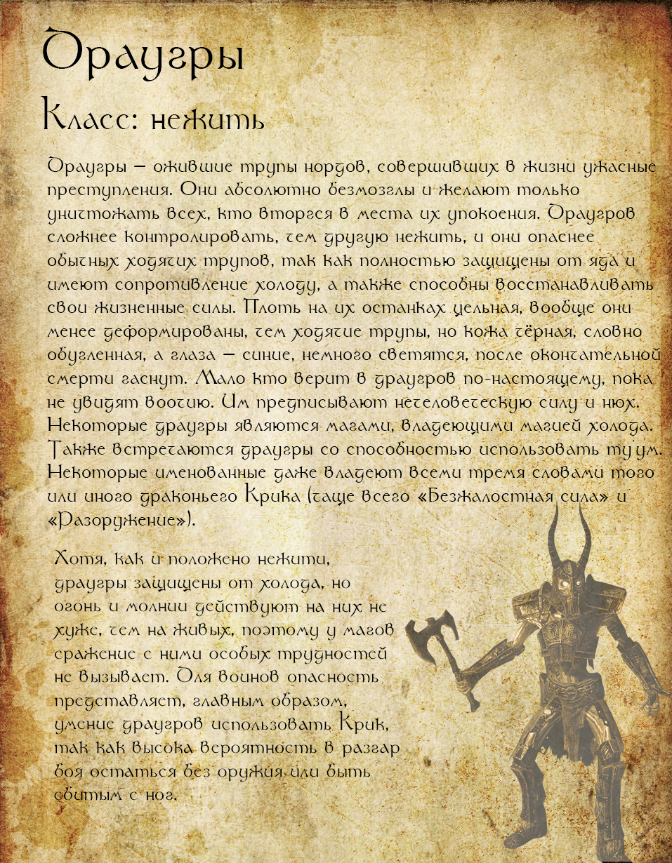 Bestiary of the fantasy world. Page 15 Draugr - My, Bestiary, Bayun's bestiary, Skyrim, The Elder Scrolls V: Skyrim, The elder scrolls, Draugr, Monster, Undead, Longpost