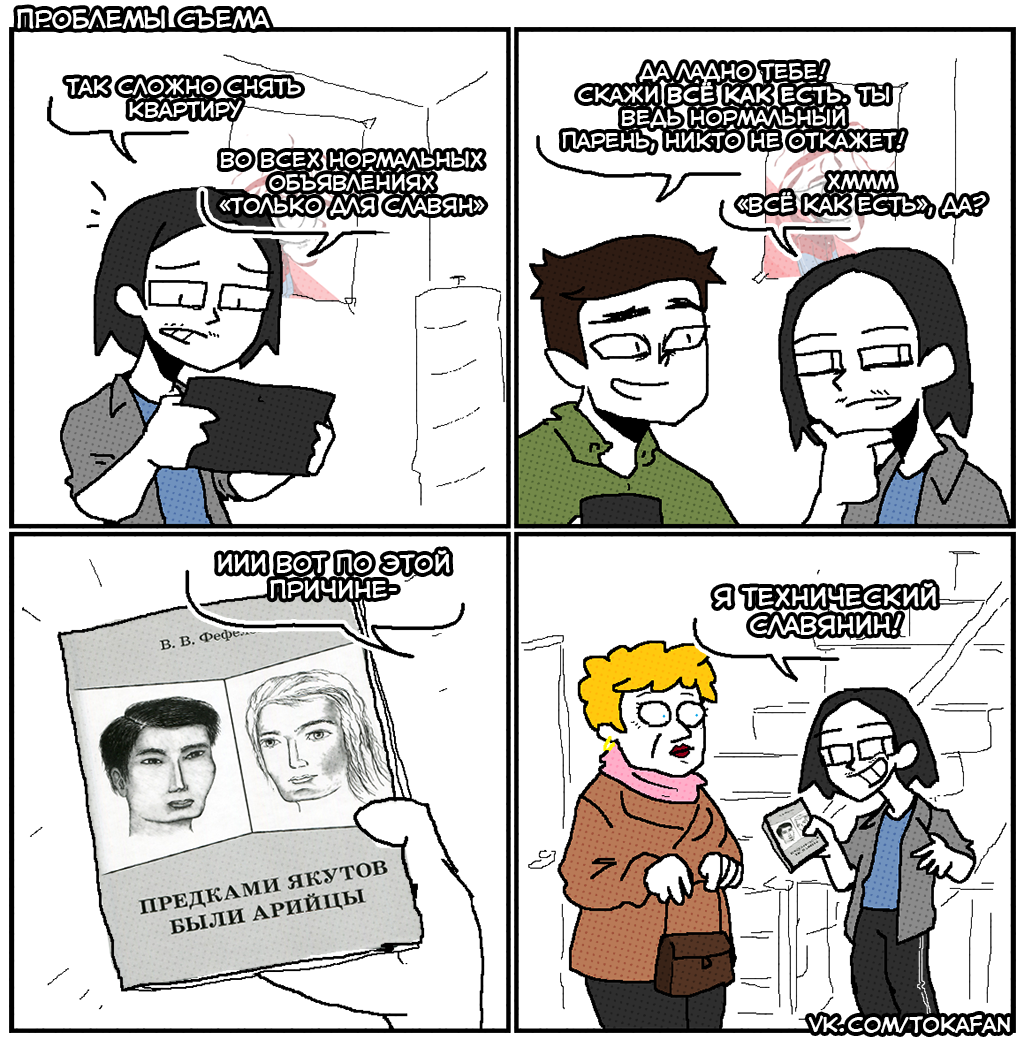 Removal problems - My, Comics, Rent, Yakutia, Slavs, Tokafan