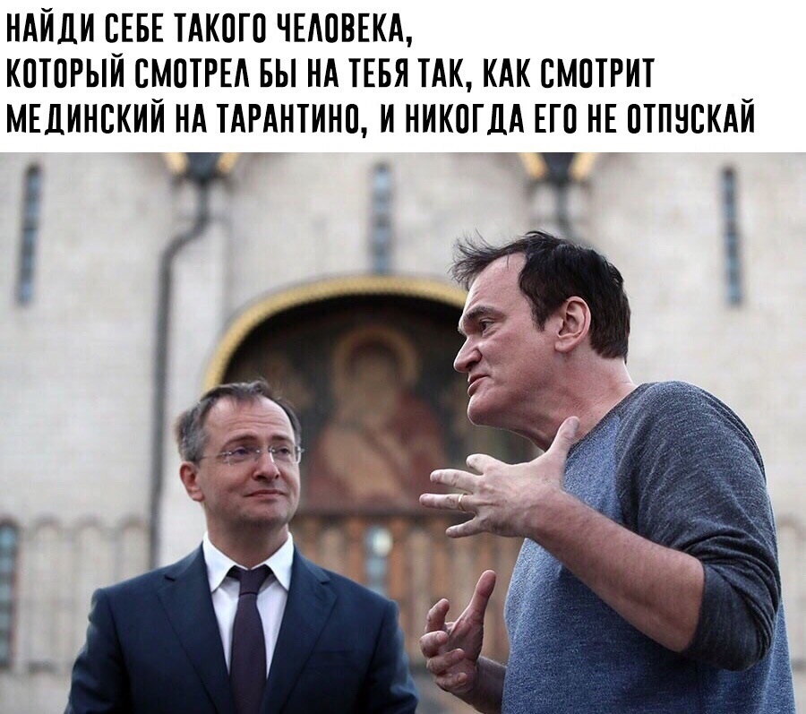 Mi-mi - Quentin Tarantino, Vladimir Medinsky, Sight
