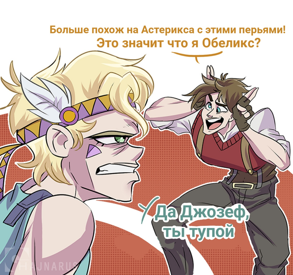 Дуэт мечты - Jojos Bizarre Adventure, Battle Tendency, Joseph Joestar, Caesar Zeppeli, Аниме, Сериалы, Астерикс и Обеликс