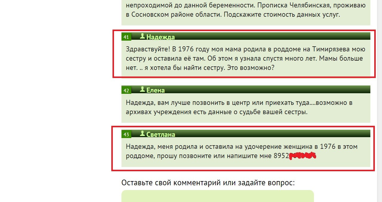 Чуть было не нашла сестру в комментариях в статье о роддоме | Пикабу