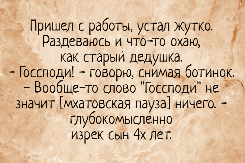 Глубокая мысль от ребенка. - Моё, Сын, Философ, Есть Ли Бог, Картинка с текстом, Устами младенца