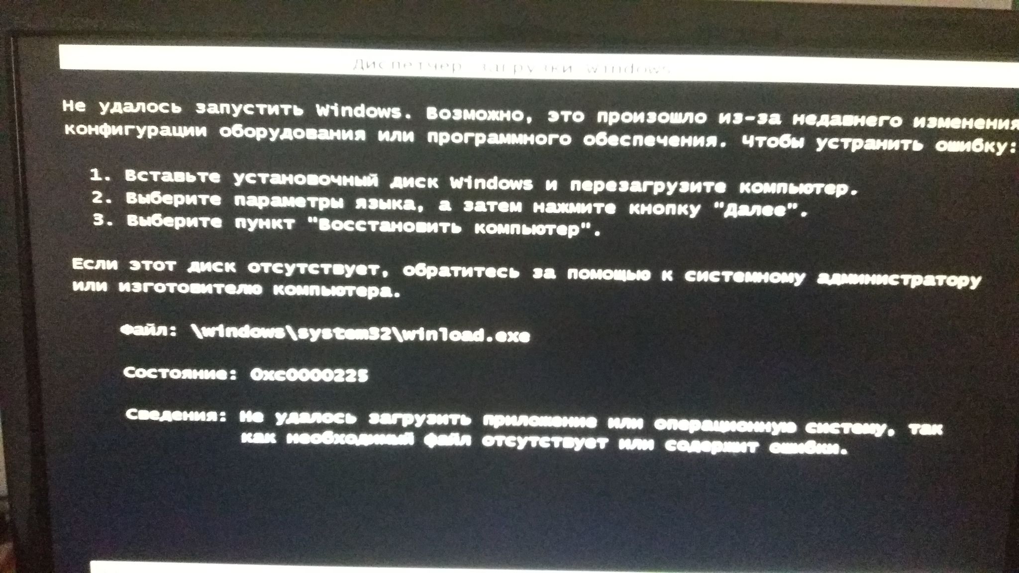 Даже года не прошло, как слетела загрузка Windows 10 PRO. Печально:(  Восстановить было невозможно, вылетала ошибка: | Пикабу