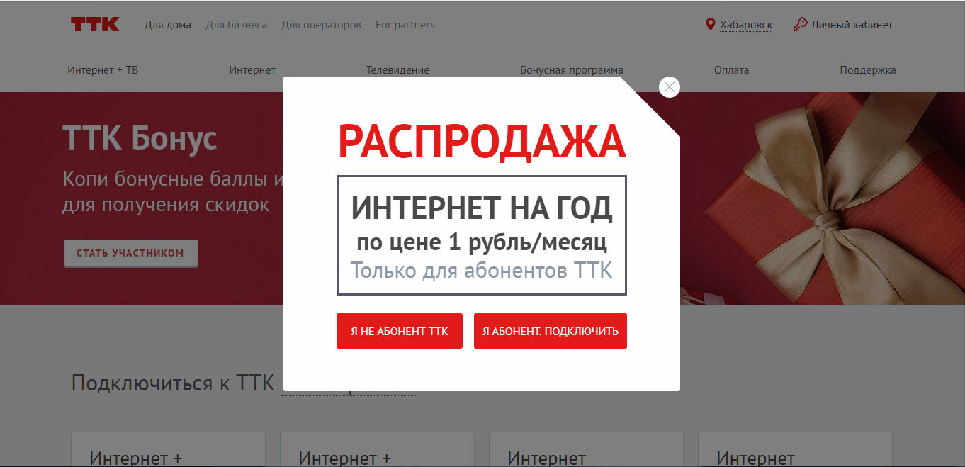 Ттк нет интернета. ТТК бонус. ТТК интернет Краснодар. ТТК личный бонусная программа. ТТК наш дом.
