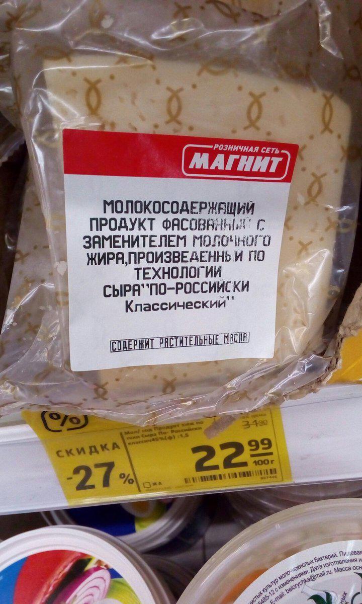 Cыр по Российски - Магнит, Сыр, Продукты, Заменители, Супермаркет магнит