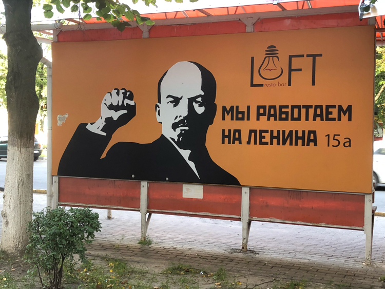 For the benefit of society :) - My, Advertising, Outdoor advertising, Lenin