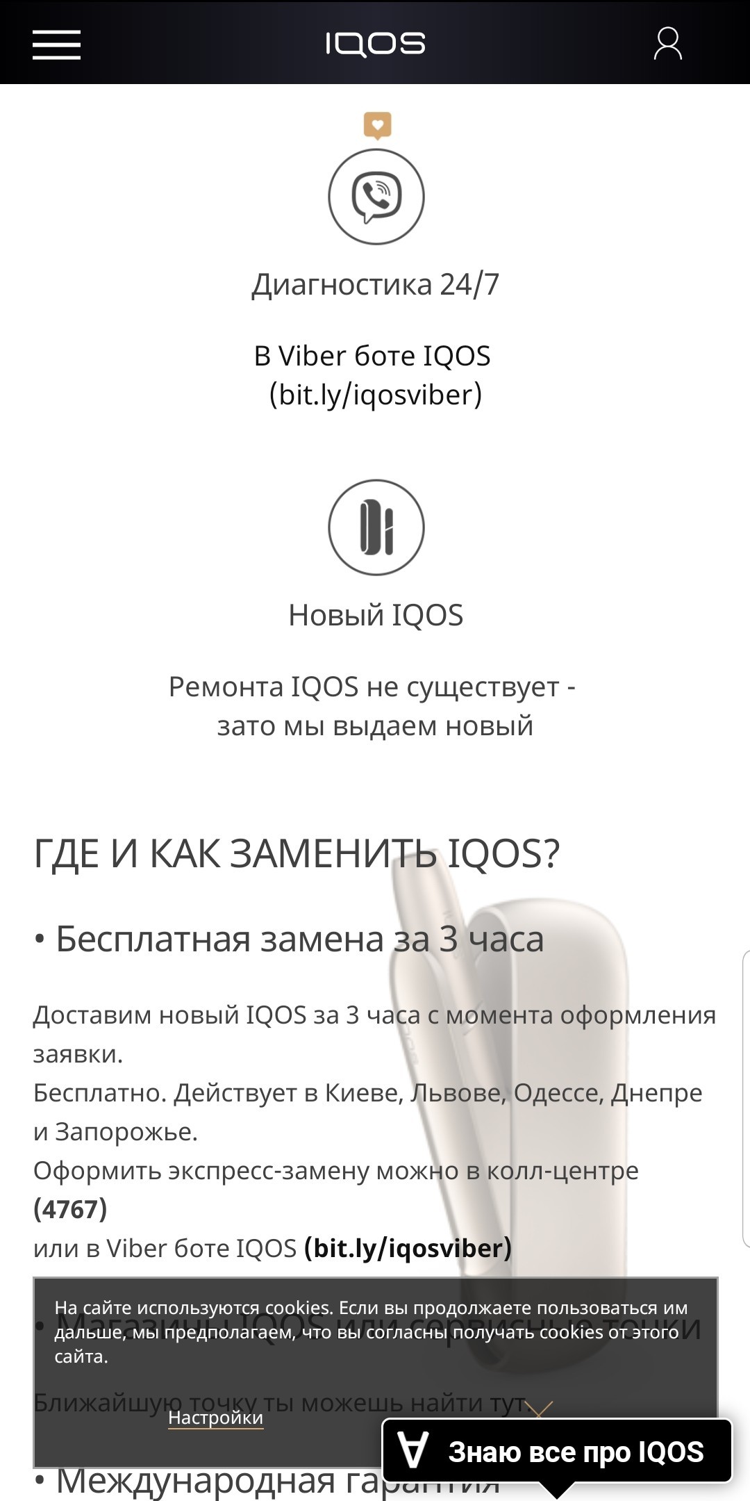 Мошенники Philip Morris со своей продукцией новой модной продукцией нагрева  стиков - Моё, Мошенничество, Philip Morris, Закон, Плохой сервис, Гарантия, Гарантия обмена, Длиннопост