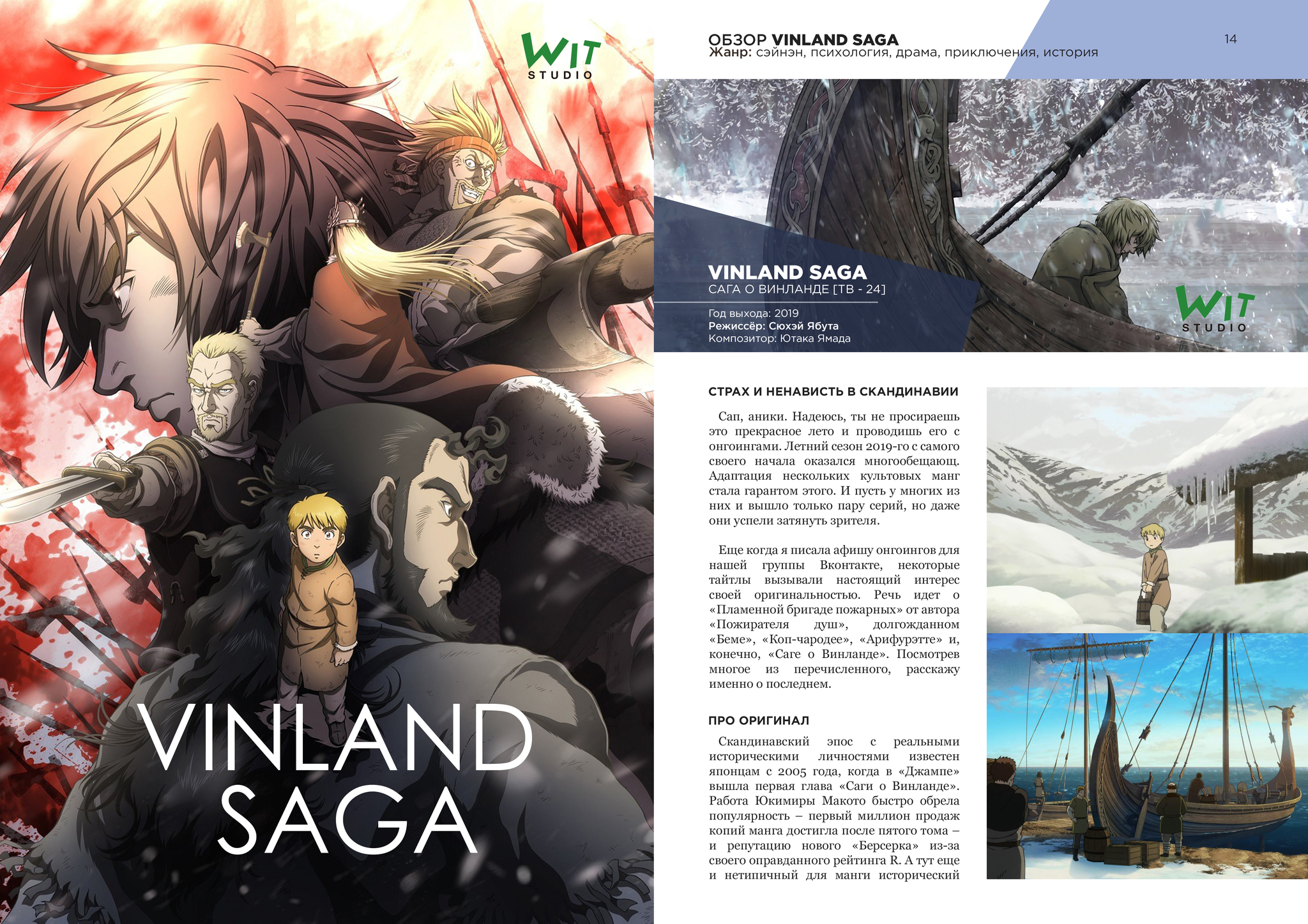 Anime magazine NANI. Issue #12. - My, Nani Magazine, Anime, Longpost, Onepunchman, Not anime, Anime art, Review, Vinland Saga