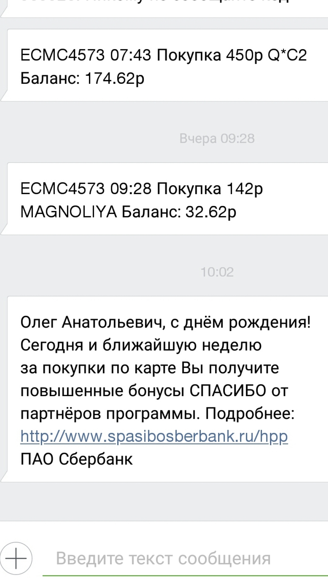 Поздравления сегодня от Бетховен, Спортмастер, Сбербанка иииии МТС) | Пикабу