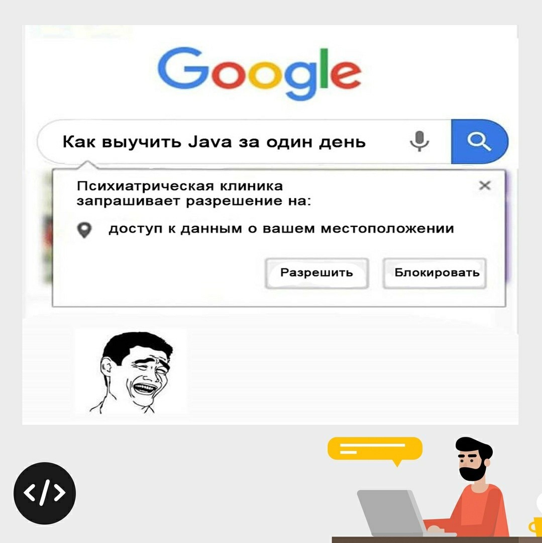 За вами уже выехали - Программирование, Java, Google