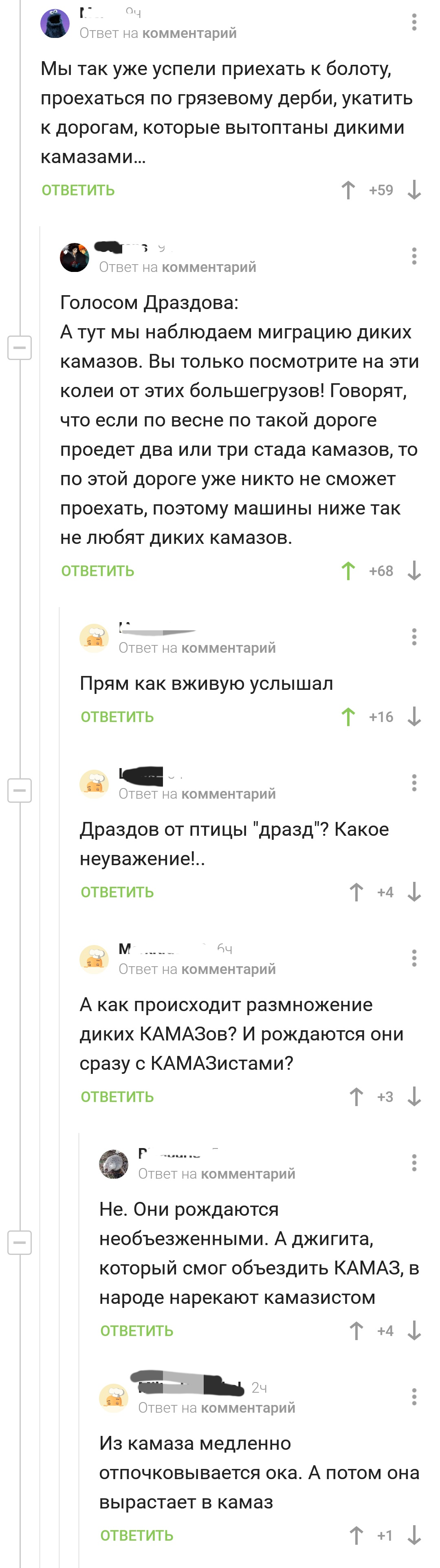 Сказ о том, откуда берутся КамАЗы - Комментарии, Длиннопост, Комментарии на Пикабу