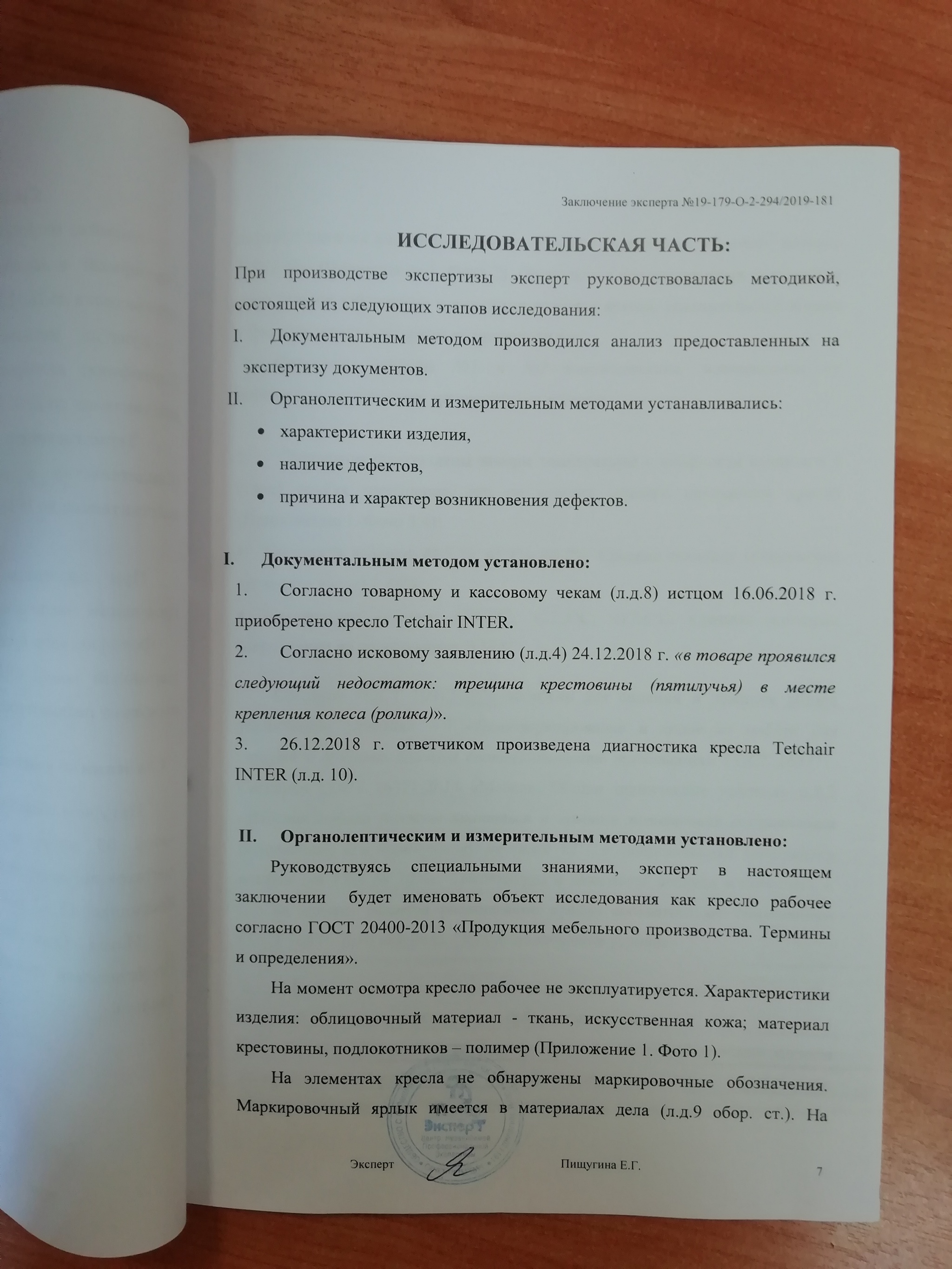 Мое первое столкновение с судебной системой (нужен совет) - Моё, Длиннопост, Мат, Юридическая помощь, Защита прав потребителей, Суд