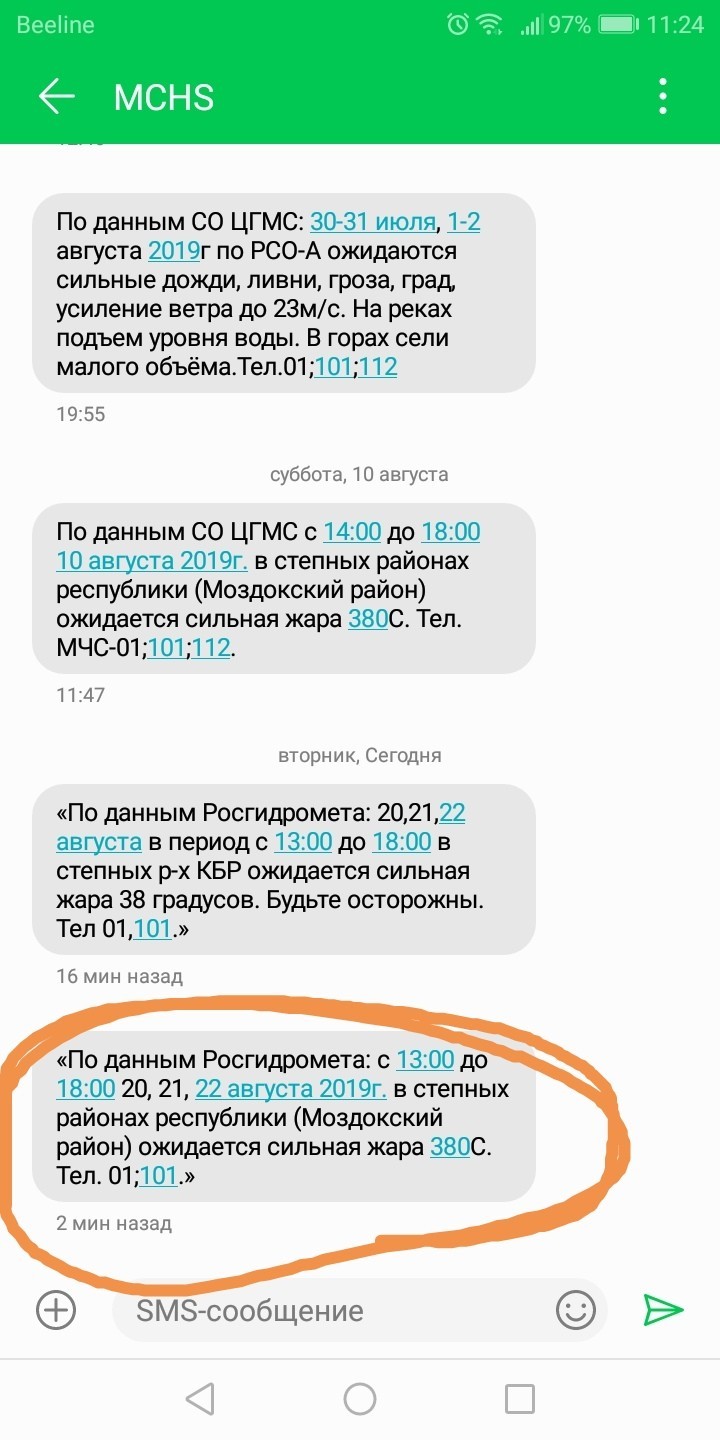 380 это уже перебор - Моё, Будет жарко, Моздок, Метеорология, Гифка, Длиннопост