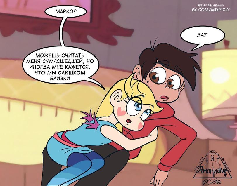 Star vs. the Forces of Evil Comic (Just Friends) - Star vs Forces of Evil, Humor, Comics, Longpost, Animated series, Star butterfly, Marco diaz, Jackie lynn thomas