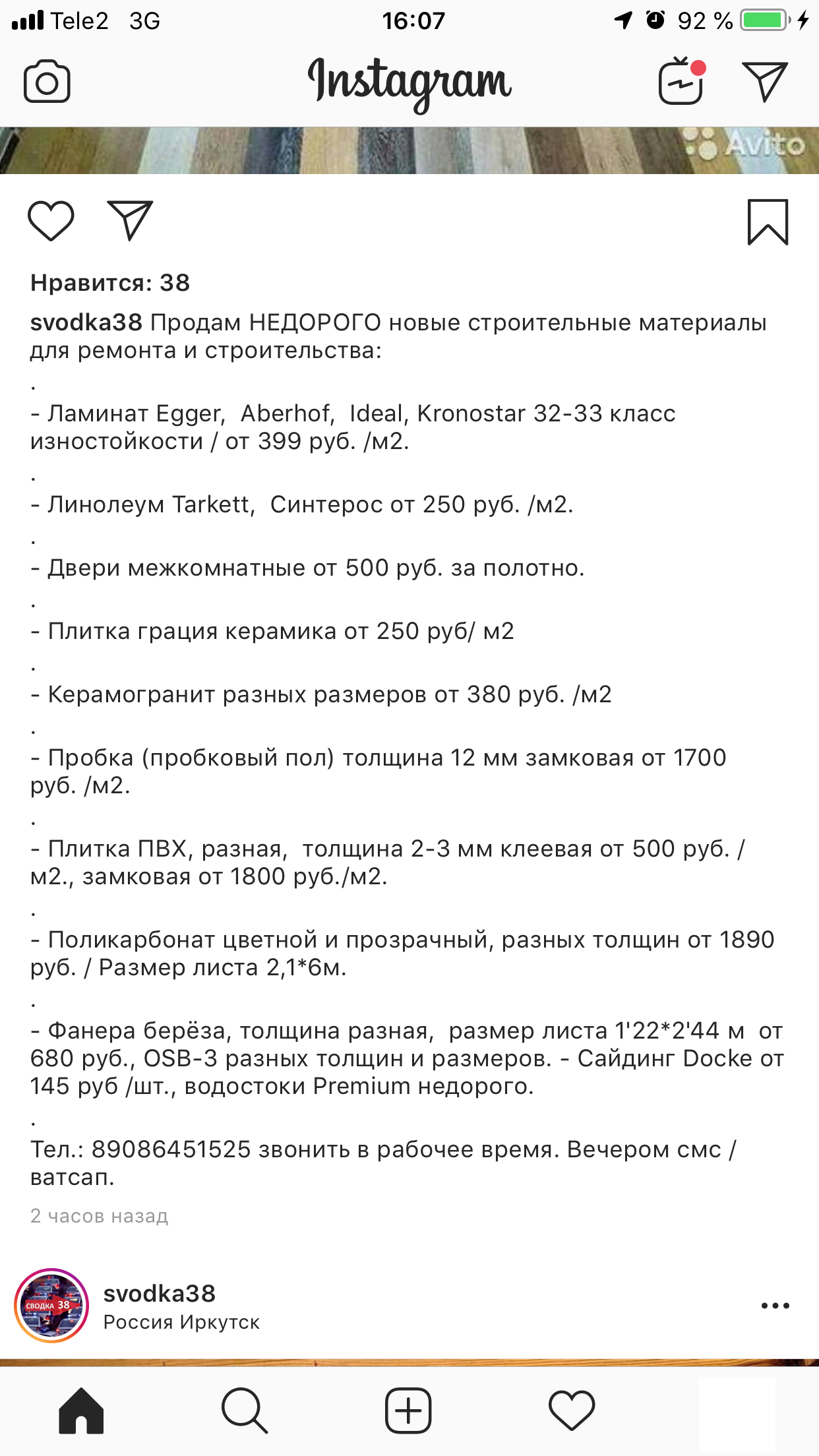 Иркутск. Байкальская 202/2. Северный легион. Покупка стройматериалов |  Пикабу