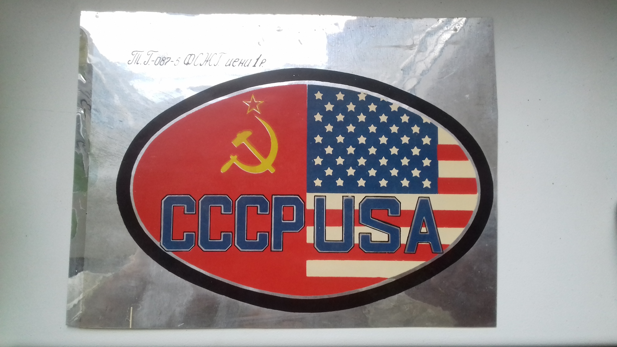 Peace, friendship, chewing gum! - My, the USSR, USA, Sticker, 80-е, Cooperative