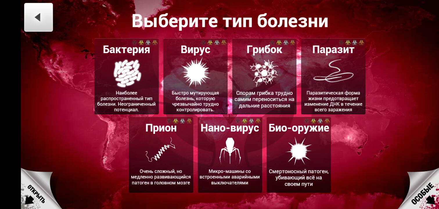 Чума, пандемия, или о том, что без доната сегодня ты никто. - Моё, Чума, Plague Inc, Донат, Игры, Длиннопост