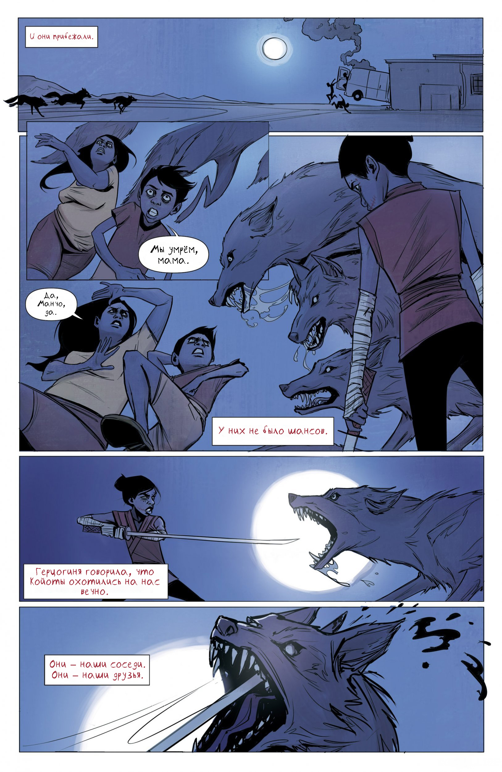 Coyotes. one | Coyotes. Volume one 2/3 - Image Comics, Comics, Longpost, Translation, Translated by myself, Horror