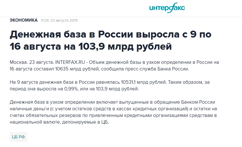 И у кого эта база? - Экономика, Цб РФ, Россия, Центральный банк РФ