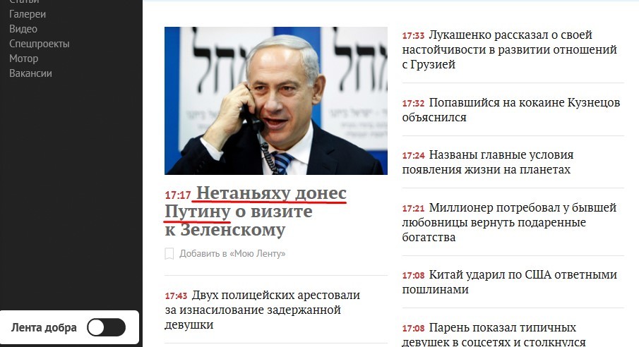 Netanyahu reported to Putin about the visit to Zelensky - Lenta.RU - My, media, Israel, Russia, Longpost, Media and press