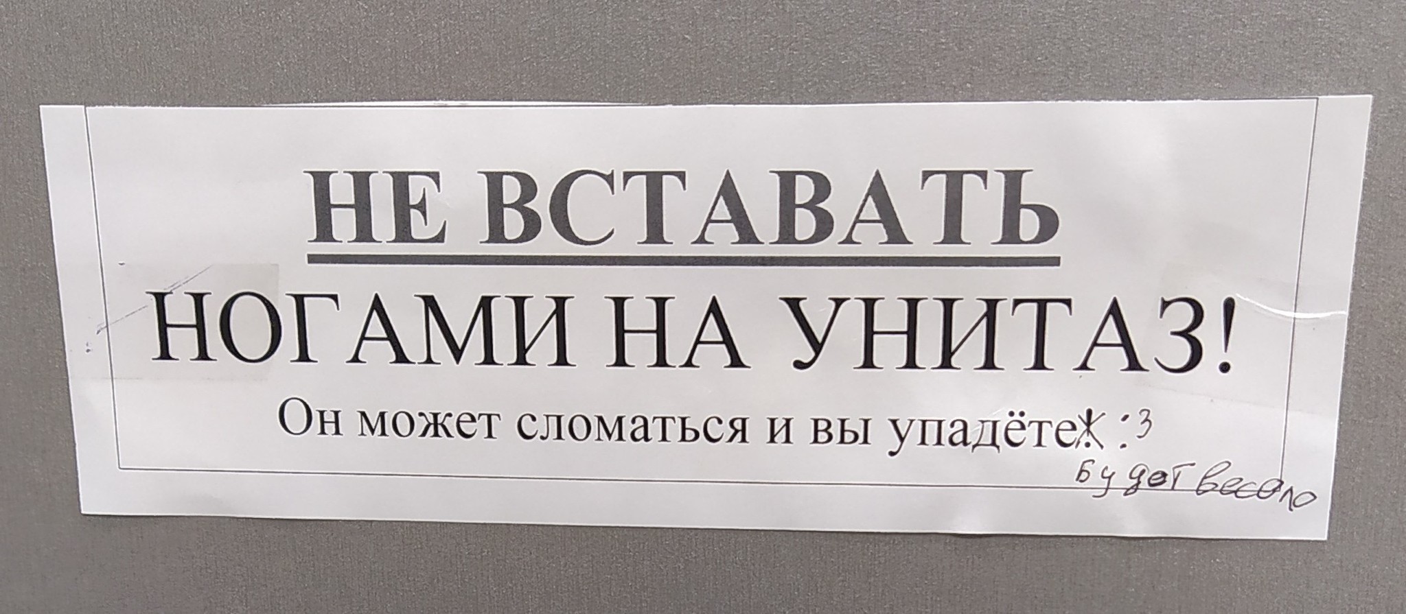 В одном из туалетов ТЦ в г. Кировске Лен. области. Улыбнуло. - Моё, Фотография, Кировск, Юмор, Объявление