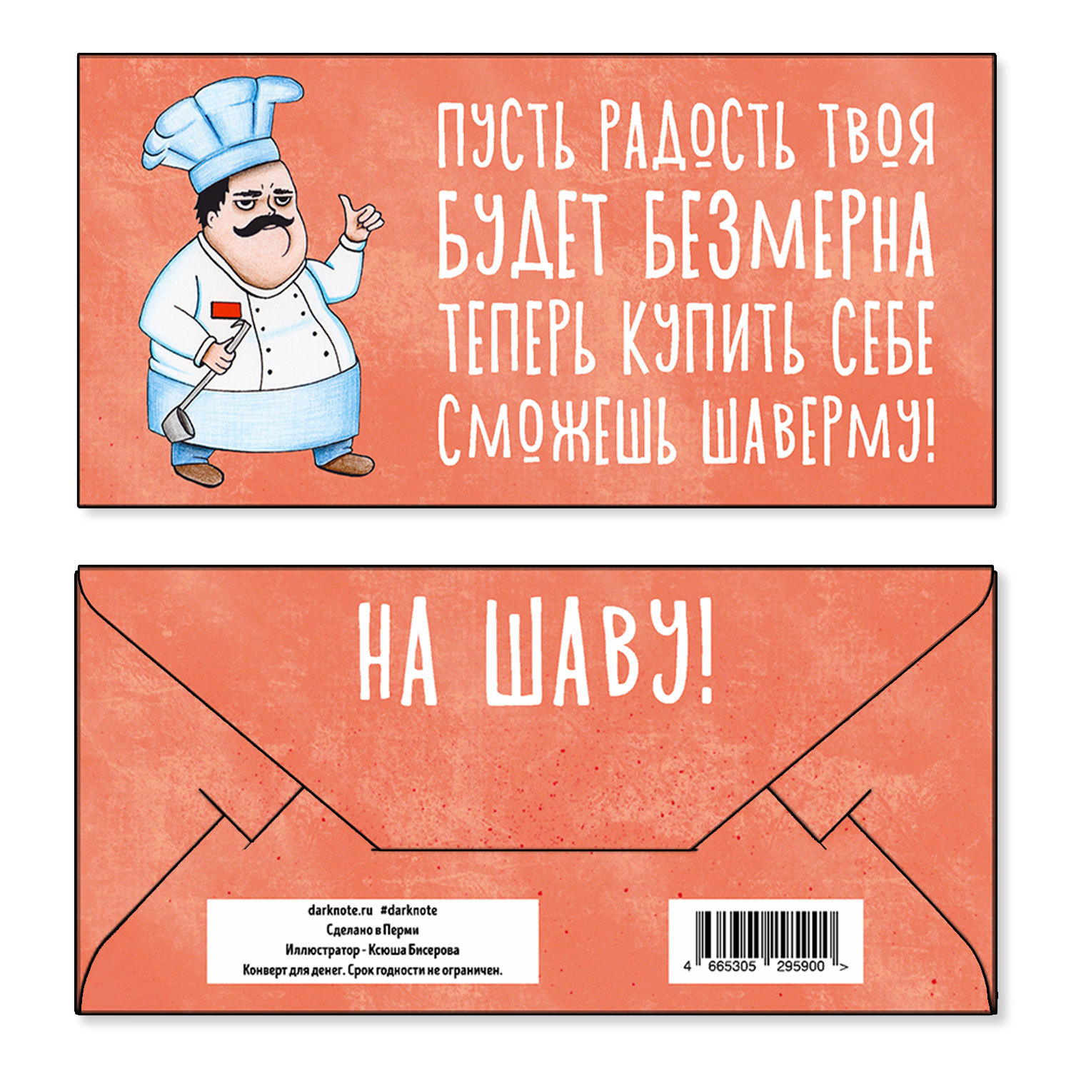 Дари деньги в правильных конвертах - Моё, Подарки, Юмор, Смешное, Длиннопост, Реклама